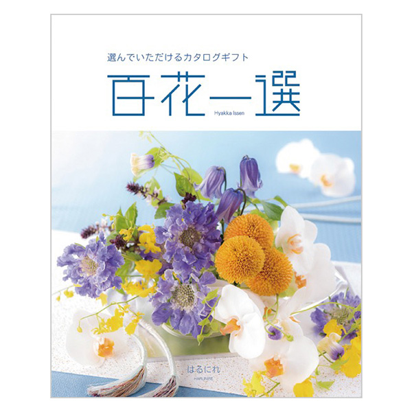 �S�Ԉ�I �͂�ɂ�i�t���j