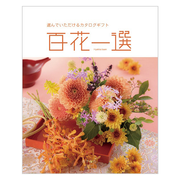 �S�Ԉ�I �����Ȃ�i���w�j