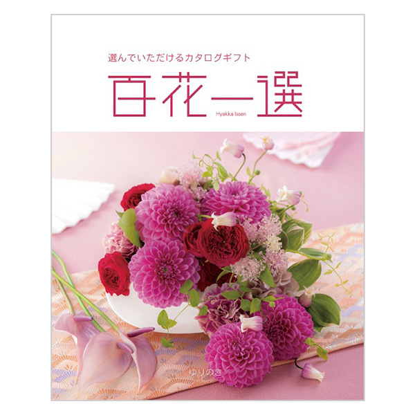 �S�Ԉ�I ���̂��i�S���؁j