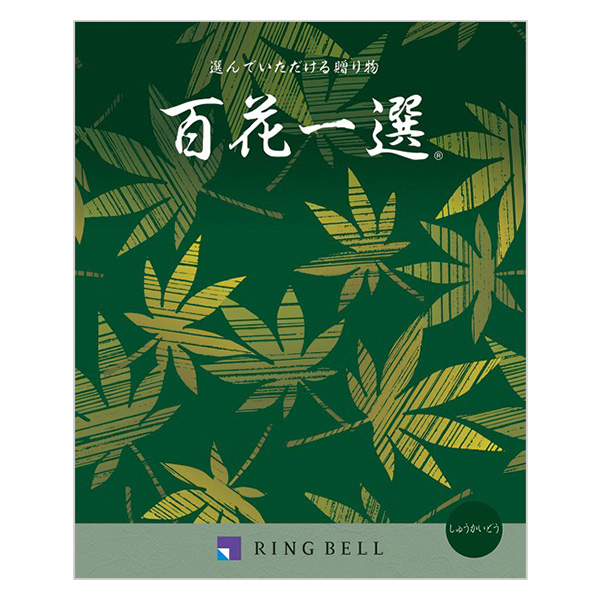 �S�Ԉ�I ���イ�����ǂ��i�H�C���j