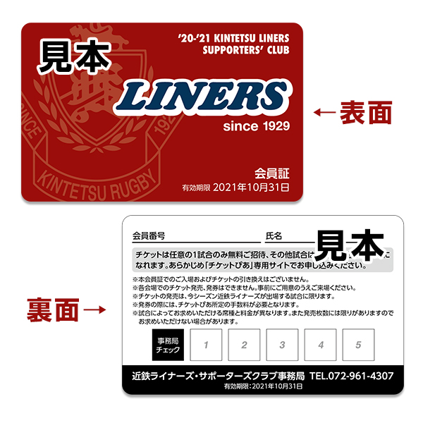 近鉄百貨店ネットショップ 21 近鉄ライナーズ サポーターズクラブ ご入会 販売中近鉄百貨店ネットショップ