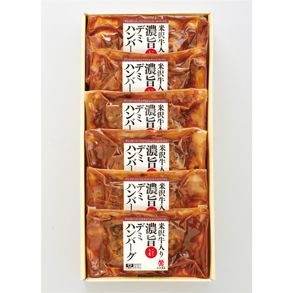 ◇〈米沢牛〉米沢牛入り濃旨デミハンバーグ