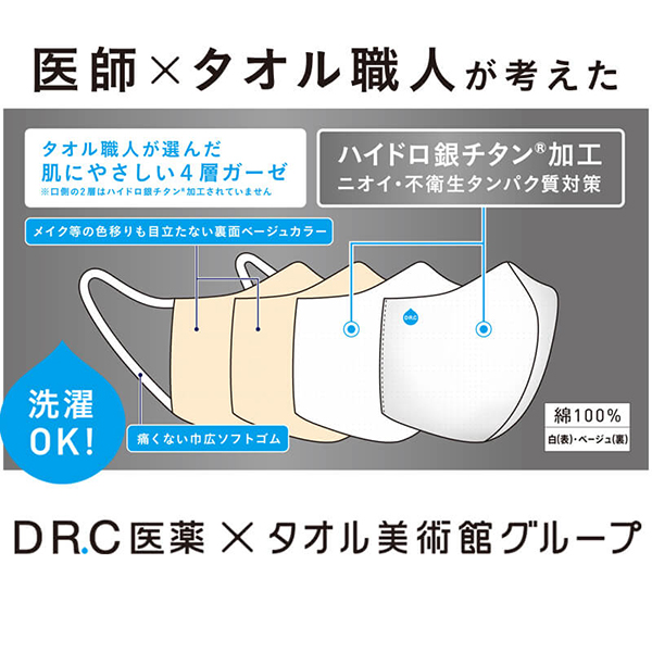 近鉄百貨店ネットショップ Dr C 医薬 ハイドロ銀チタン R ソフトガーゼマスク ふつうサイズ ホワイト 裏面 ベージュ 販売中近鉄百貨店ネットショップ