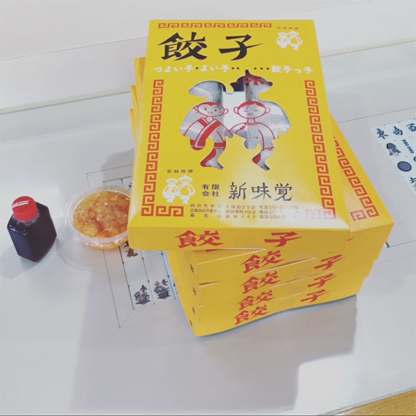 ◇〈餃子の新味覚〉冷凍餃子 5箱セット*