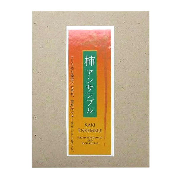 ○奈良店取扱い商品〈王隠堂〉柿アンサンブルギフト 3本入