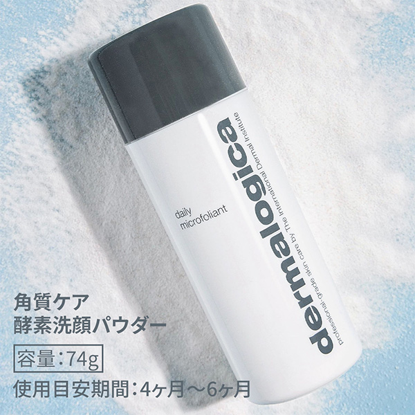〈ダーマロジカ〉デイリーマイクロフォリエント 74g