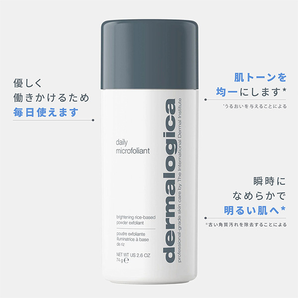 〈ダーマロジカ〉デイリーマイクロフォリエント 74g
