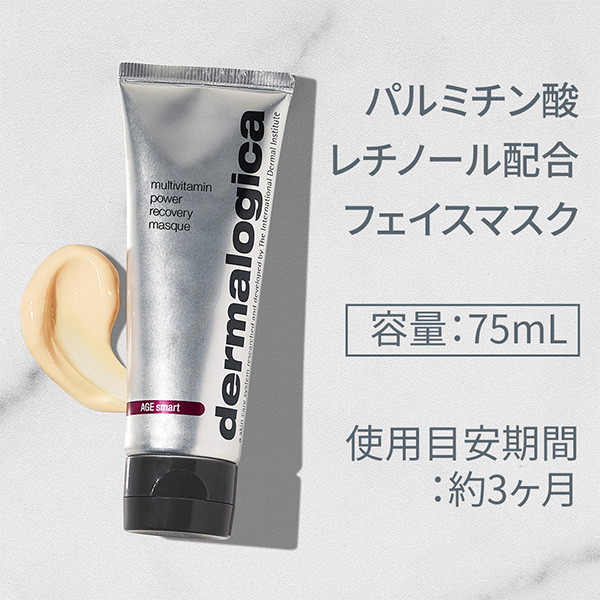 〈ダーマロジカ〉MVパワーRマスク