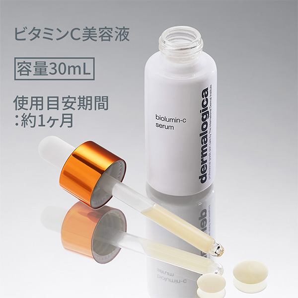 〈ダーマロジカ〉バイオルミンCセラム