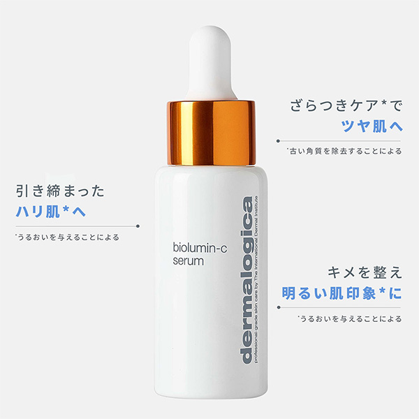 〈ダーマロジカ〉バイオルミンCセラム