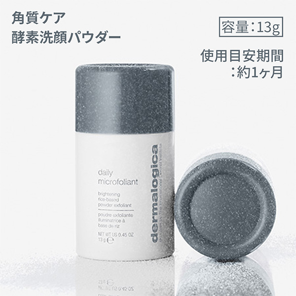 〈ダーマロジカ〉デイリーマイクロフォリエント 13g