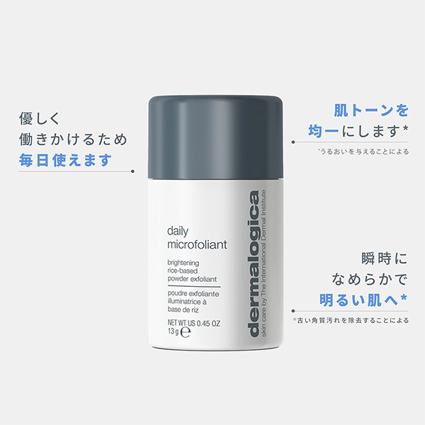 〈ダーマロジカ〉デイリーマイクロフォリエント 13g