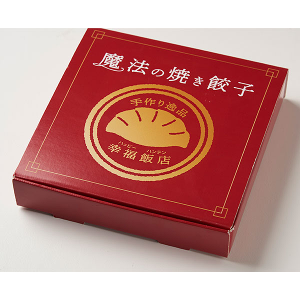 ◇〈幸福飯店 ハッピーハンテン〉魔法の焼き餃子 30個入*