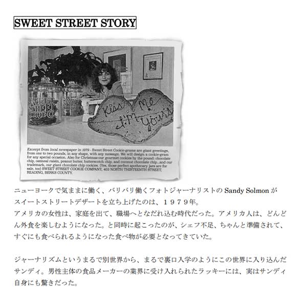 〈SWEET STREET〉チョコチャンククッキー生地