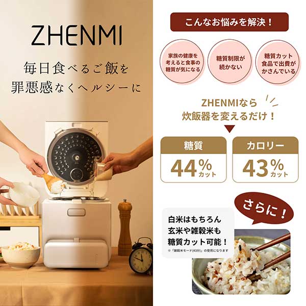 ZHENMI〉糖質カット炊飯器 [HR貿易] △｜近鉄百貨店ネットショップ