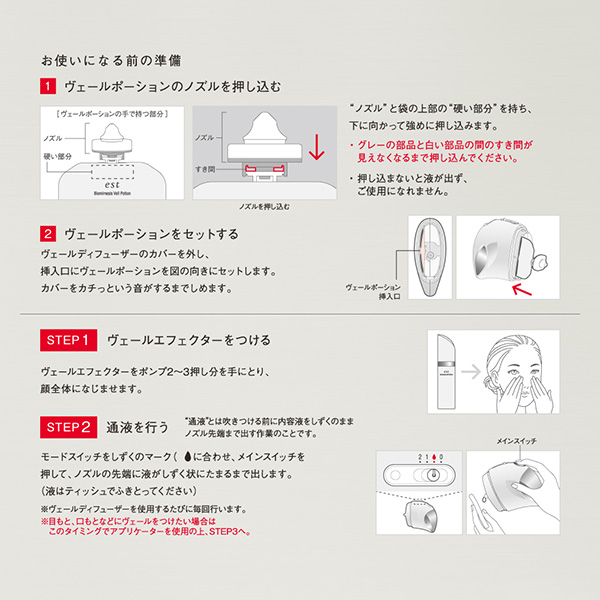 〈エスト〉バイオミメシス ヴェールポーションEX