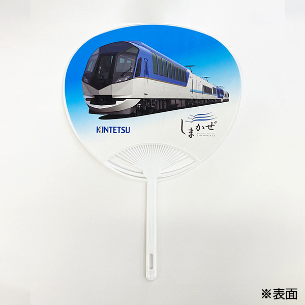 〈近畿日本鉄道〉しまかぜうちわ