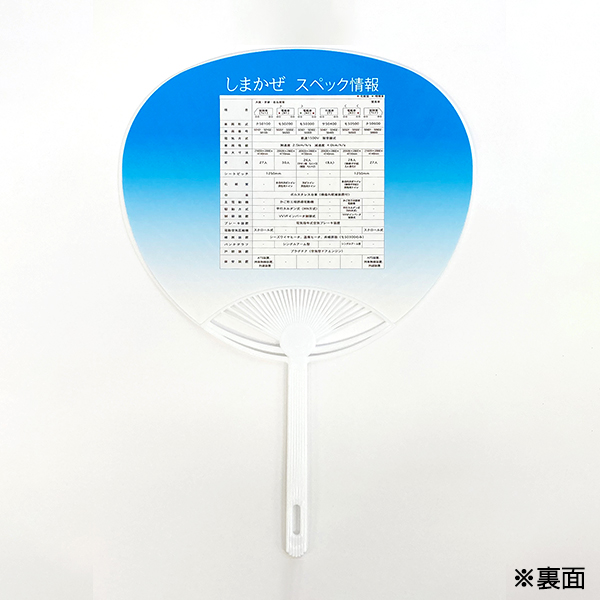 〈近畿日本鉄道〉しまかぜうちわ