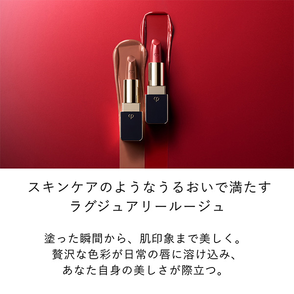 〈クレ・ド・ポー ボーテ〉ルージュアレーブル マット