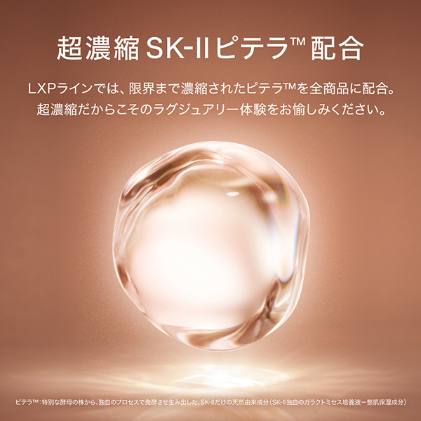 〈SK-II〉LXP アルティメイト パーフェクティング アイクリーム 15g