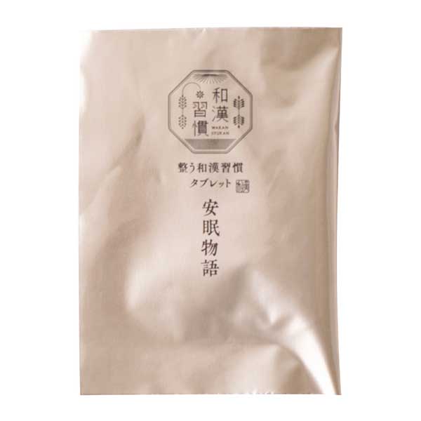 〈生活の木〉整う和漢習慣タブレット 安眠物語120粒