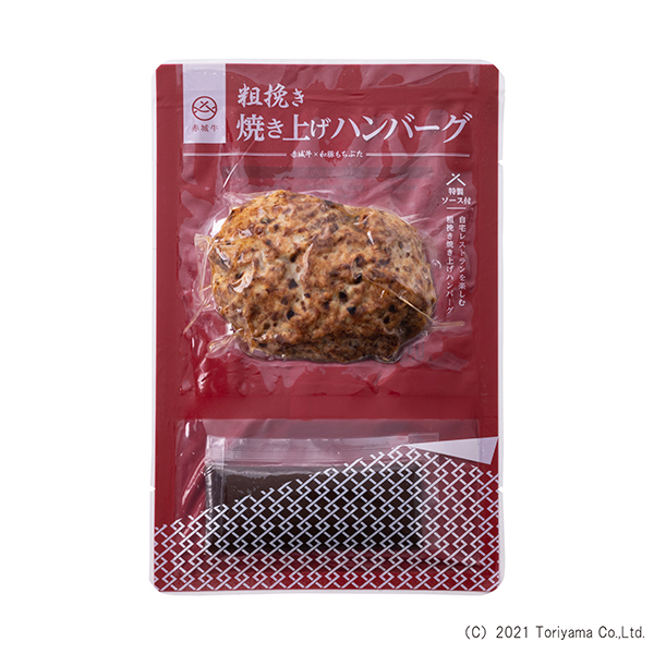 ◇赤城牛 焼き上げハンバーグ*