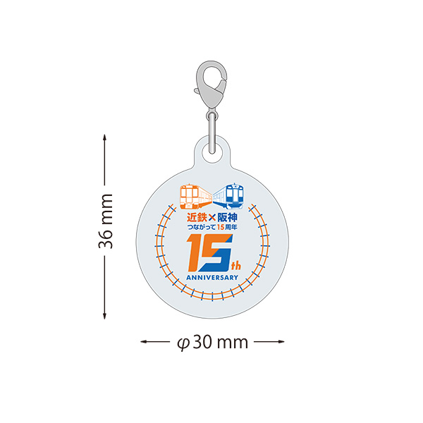 〈近畿日本鉄道〉阪神なんば線開業・相互直通運転開始15周年記念 アクリルキーホルダー