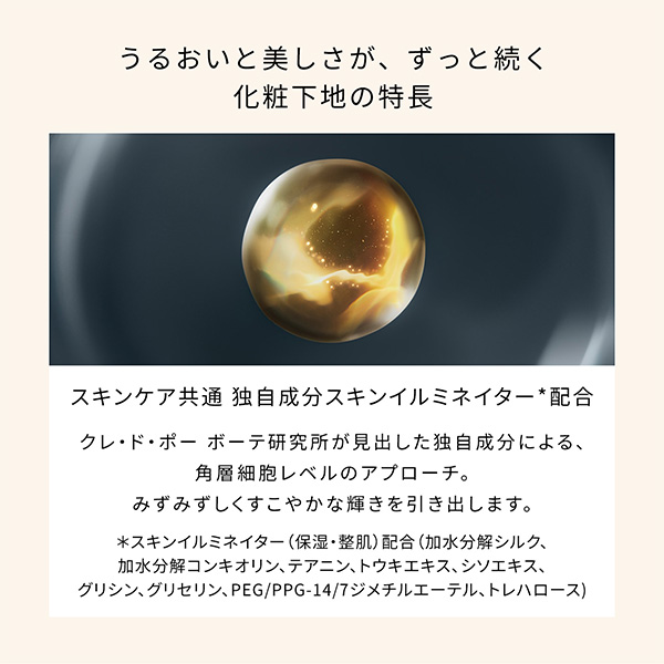 〈クレ・ド・ポー ボーテ〉ヴォワールコレクチュールn