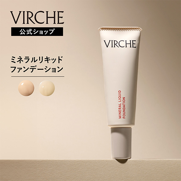 〈ヴァーチェ〉ミネラルリキッドファンデーション(ナチュラル)