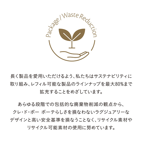 〈クレ・ド・ポー ボーテ〉デマキアンYL M