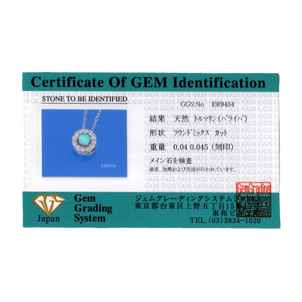 〈芝翫香〉Ptダイヤ入パライバトルマリンペンダント