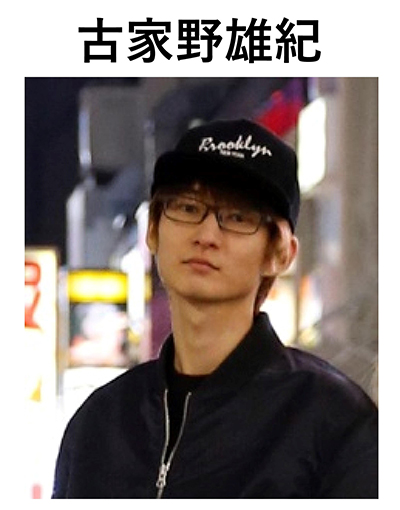作家説明 古家野