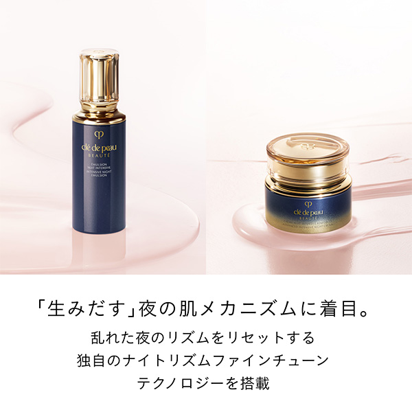 〈クレ・ド・ポー ボーテ〉エマルションアンタンシヴ(ニュイ)(レフィル)