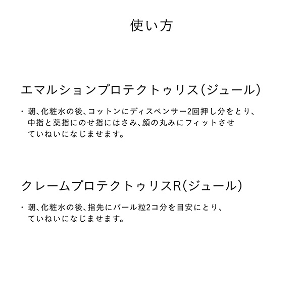 〈クレ・ド・ポー ボーテ〉クレームプロテクトゥリスR(ジュール)