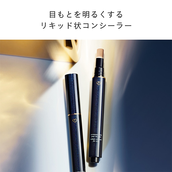 〈クレ・ド・ポー ボーテ〉コレクチュールエクラプールレジュー