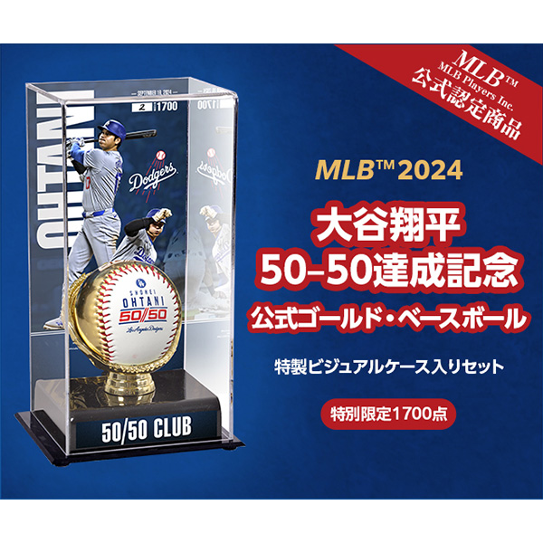 MLB(TM)2024大谷翔平50-50達成記念ゴールド・ベースボール｜近鉄百貨店
