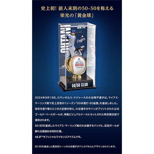 MLB(TM)2024大谷翔平50-50達成記念ゴールド・ベースボール｜近鉄百貨店