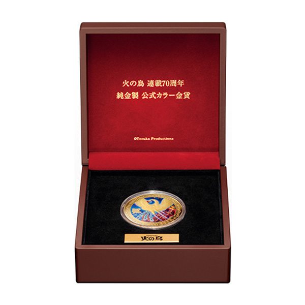 純銀金張 国宝シリーズ 火の鳥70周年記念純金製公式カラー金貨｜近鉄百貨店ネットショップ