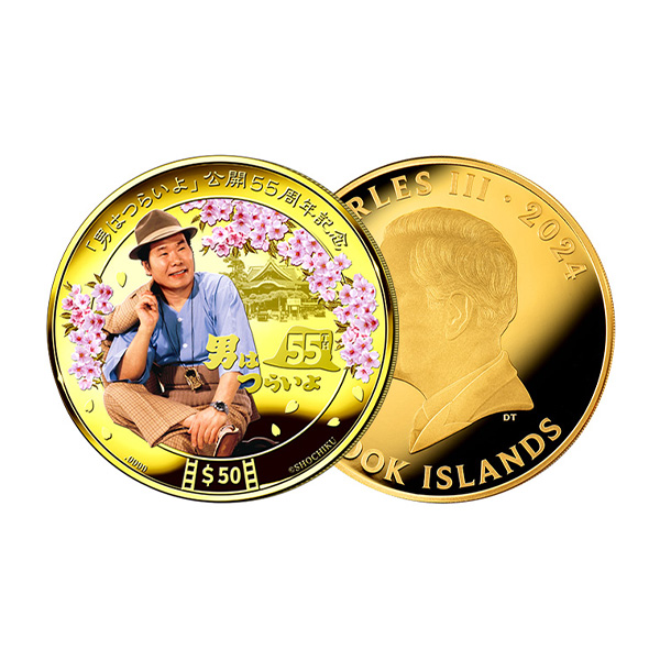 男はつらいよ 55周年記念公式カラー金貨・銀貨セット｜近鉄百貨店