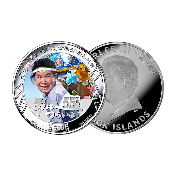 男はつらいよ 55周年記念公式カラー金貨・銀貨セット｜近鉄百貨店