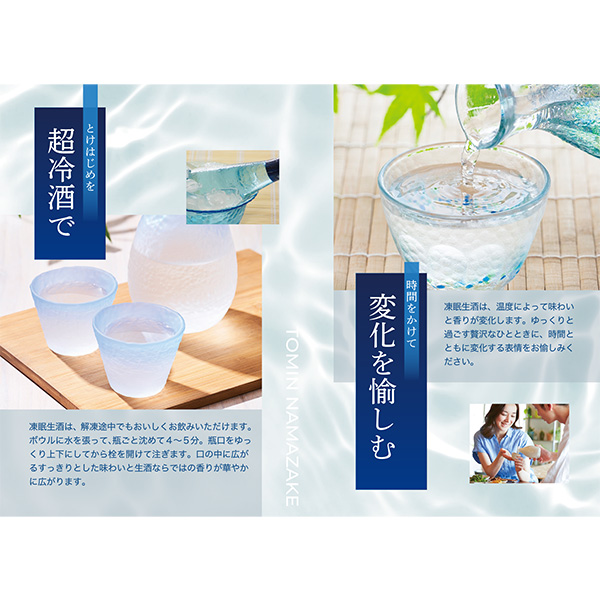 ○凍眠凍結酒飲み比べ(賀茂泉・醉心・五橋)