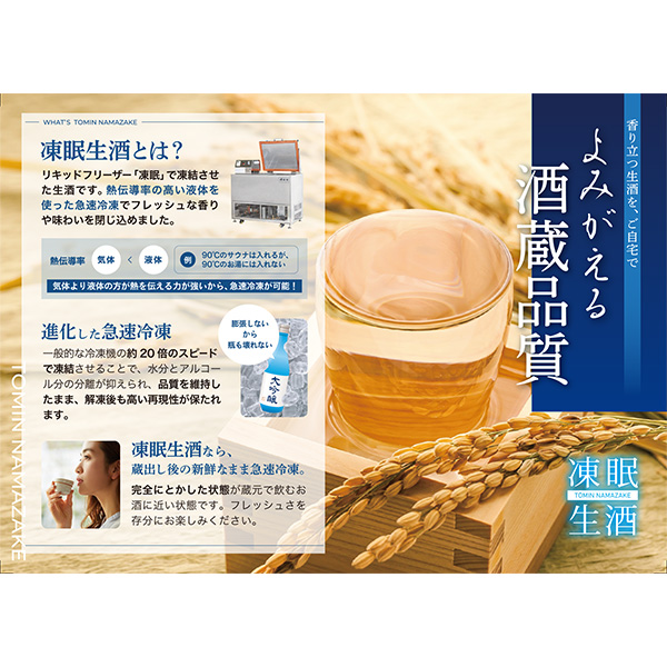 ○凍眠凍結酒飲み比べ6本セット