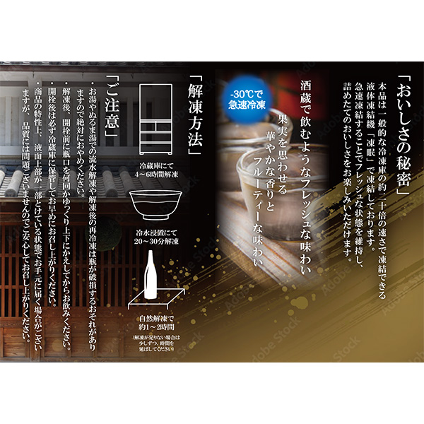 ○凍眠凍結酒飲み比べ6本セット