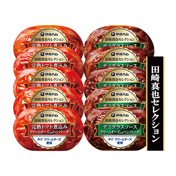 171.◇田崎真也セレクション クリームチーズ入りハンバーグセット