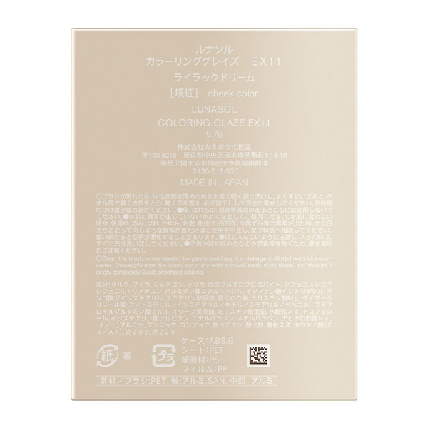 【予約販売】〈ルナソル〉カラーリンググレイズ EX11