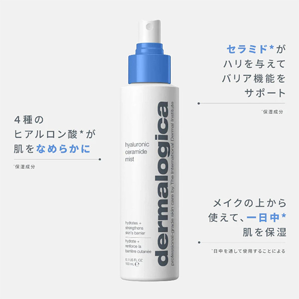 〈ダーマロジカ〉ハイドレーションミスト セラミド
