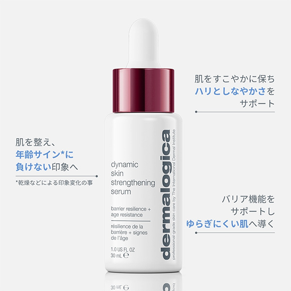 〈ダーマロジカ〉ダイナミックスキン ストレングス セラム