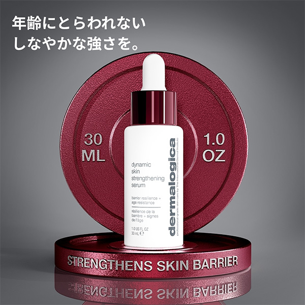 〈ダーマロジカ〉ダイナミックスキン ストレングス セラム