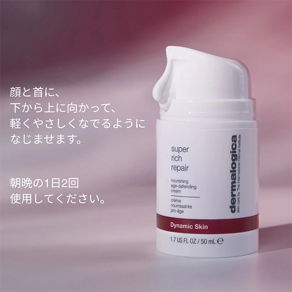 〈ダーマロジカ〉Sリッチ クリーム