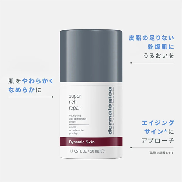 〈ダーマロジカ〉Sリッチ クリーム